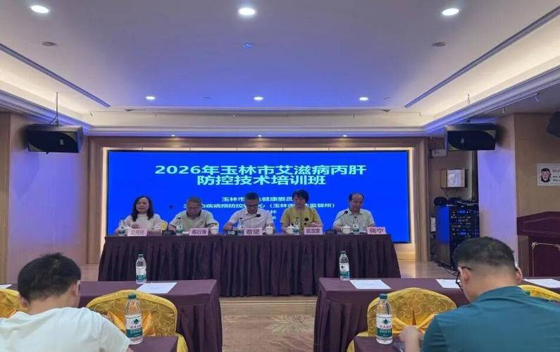 2026年玉林市艾滋病丙肝防控技术培训班成功举办