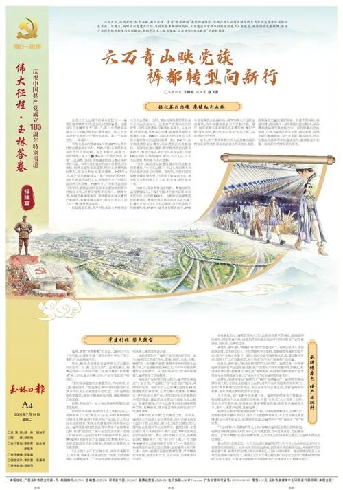 玉林这份\